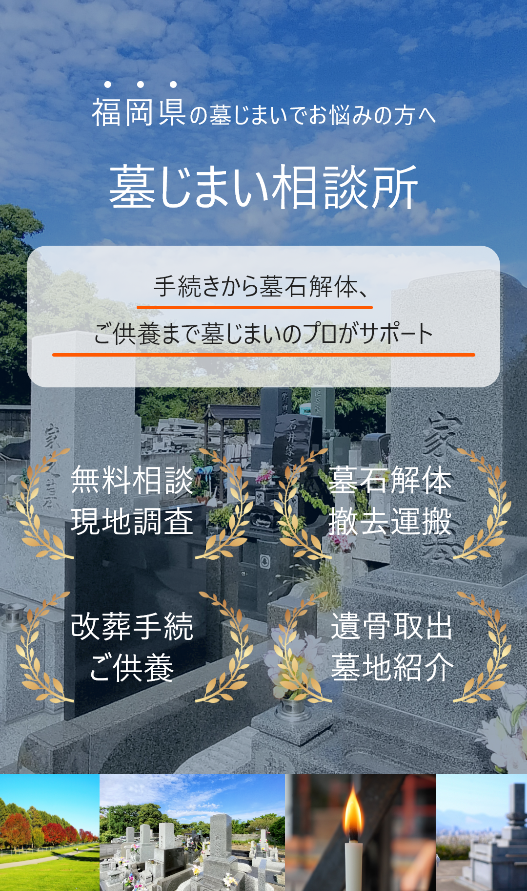 墓じまい相談所