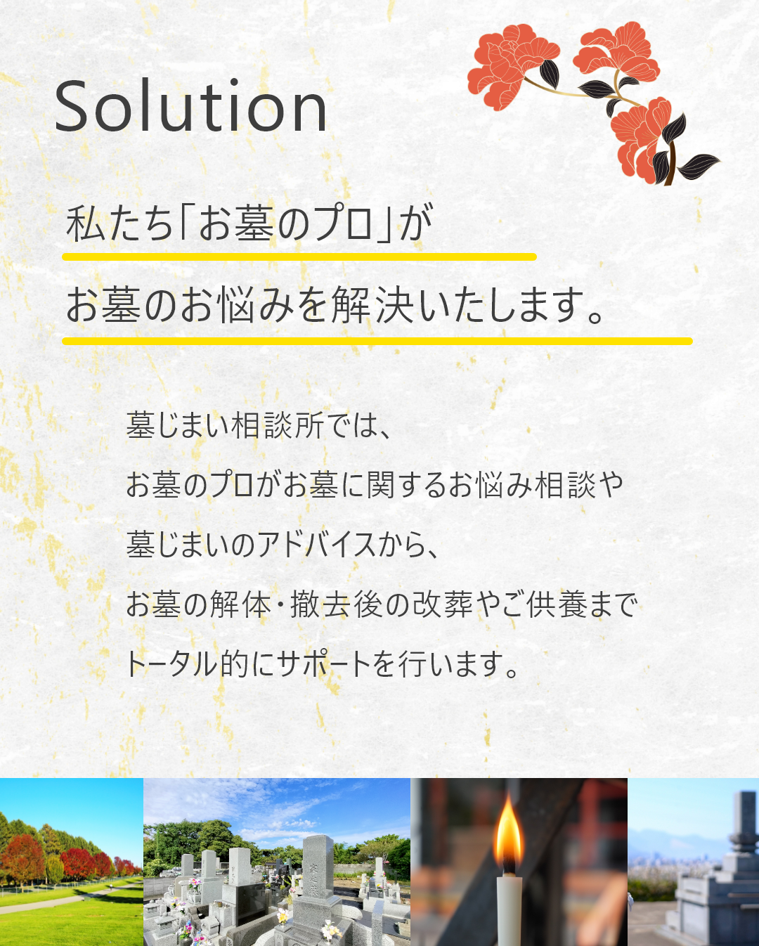 お墓のプロがお悩みを解決