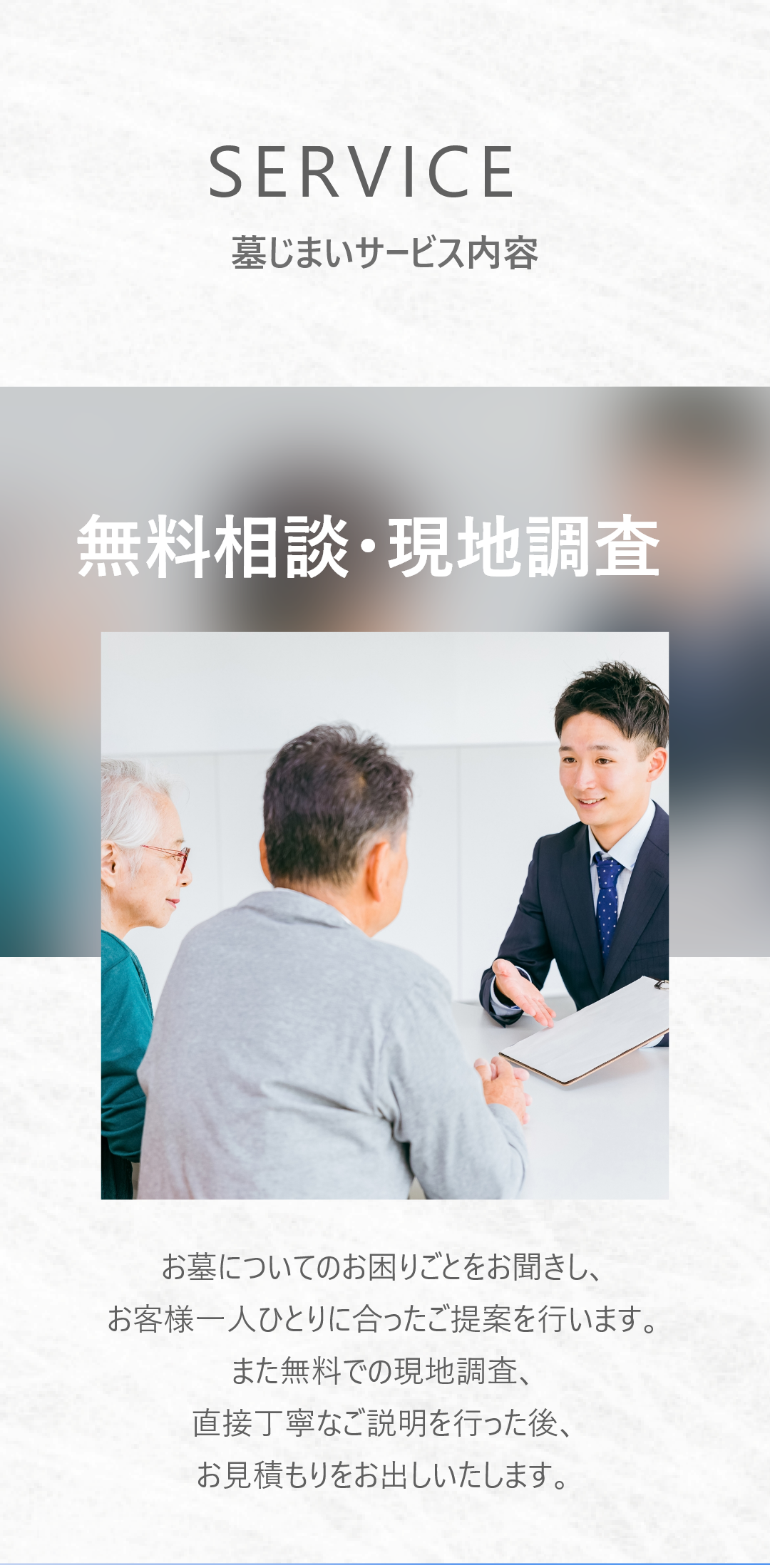 無料相談・現地調査