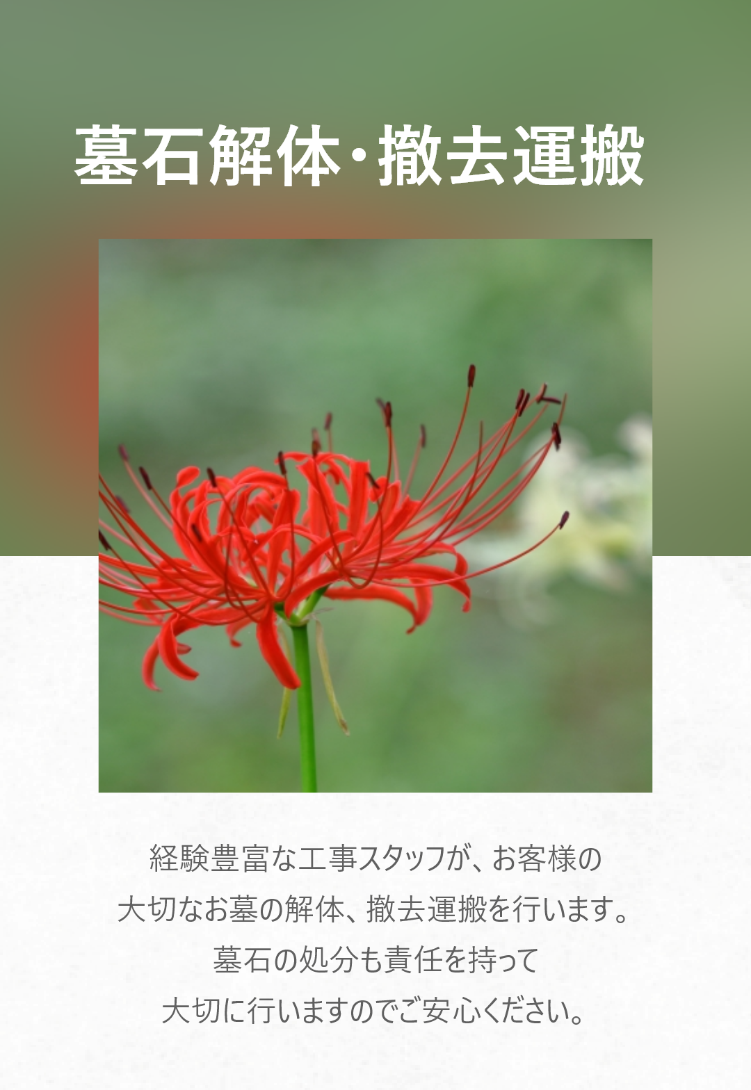 墓石解体・撤去運搬